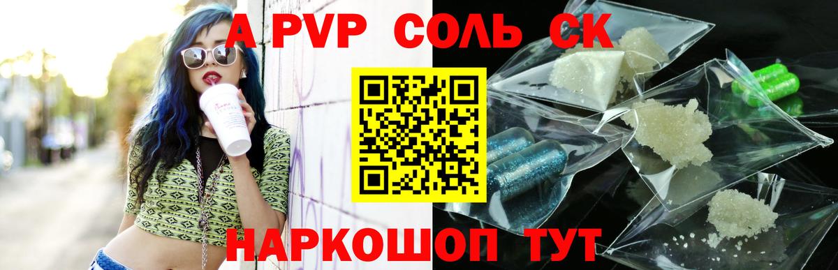 Альфа ПВП VHQ  APVP СК  где продают   Моршанск  Вход с VPN 