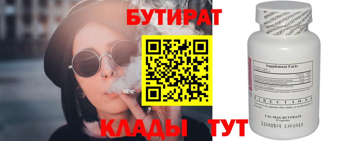 Моршанск  БУТИРАТ жидкий экстази  Вход с VPN 