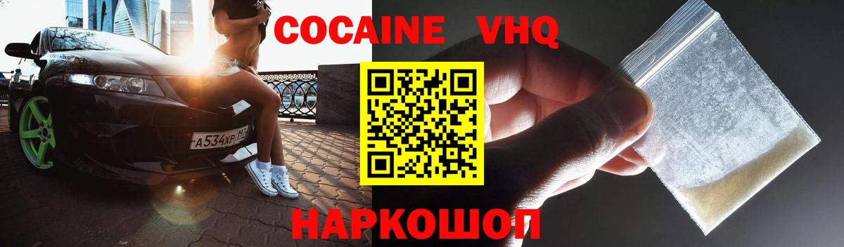COCAIN Колумбийский Моршанск