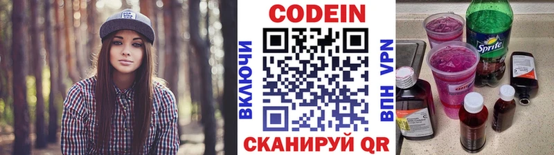 закладка  Моршанск  Codein напиток Lean (лин) 