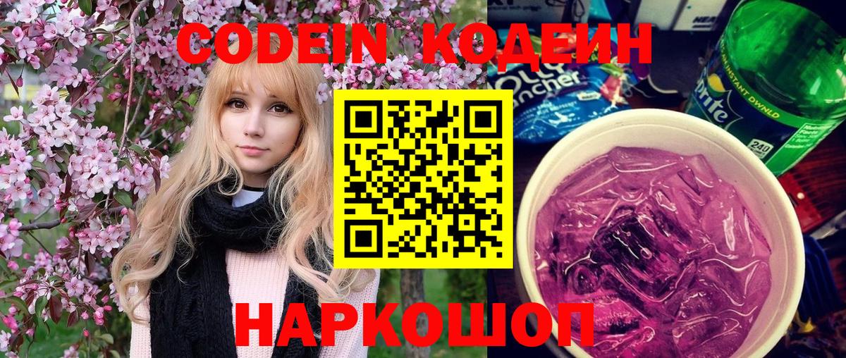 Моршанск  Кодеиновый сироп Lean напиток Lean (лин)  Вход с VPN 