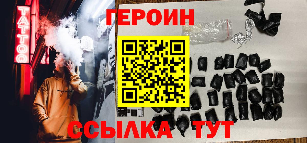 Героин VHQ Моршанск