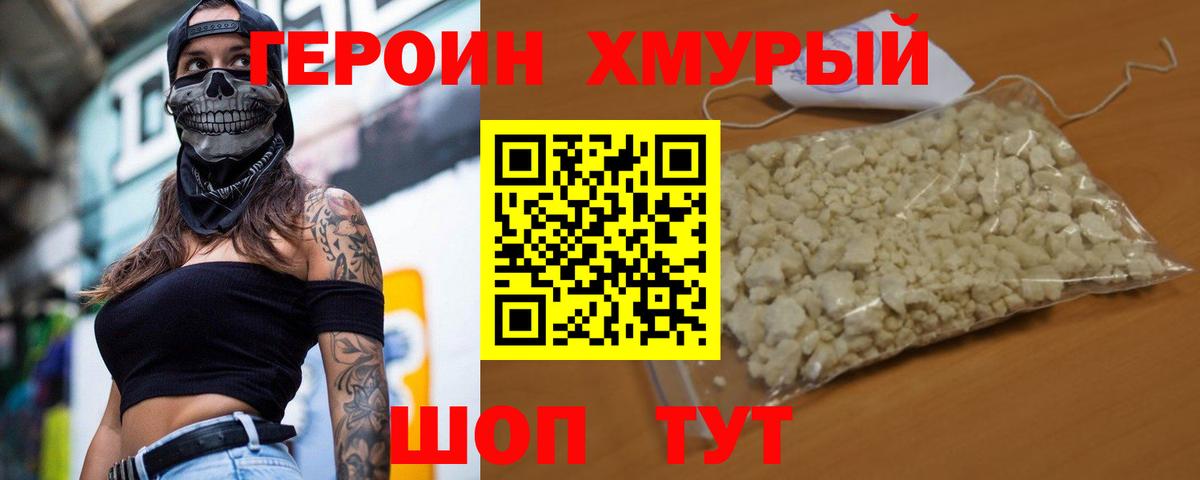 Моршанск  ГЕРОИН афганец  Вход с VPN 