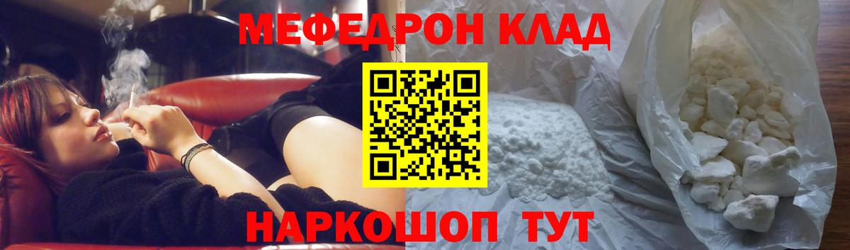 Моршанск  МЯУ-МЯУ мяу мяу  Меф  Мефедрон мука  Вход с VPN 