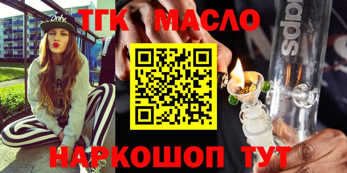 Дистиллят ТГК гашишное масло Моршанск